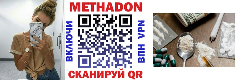 Метадон methadone  Ялуторовск 